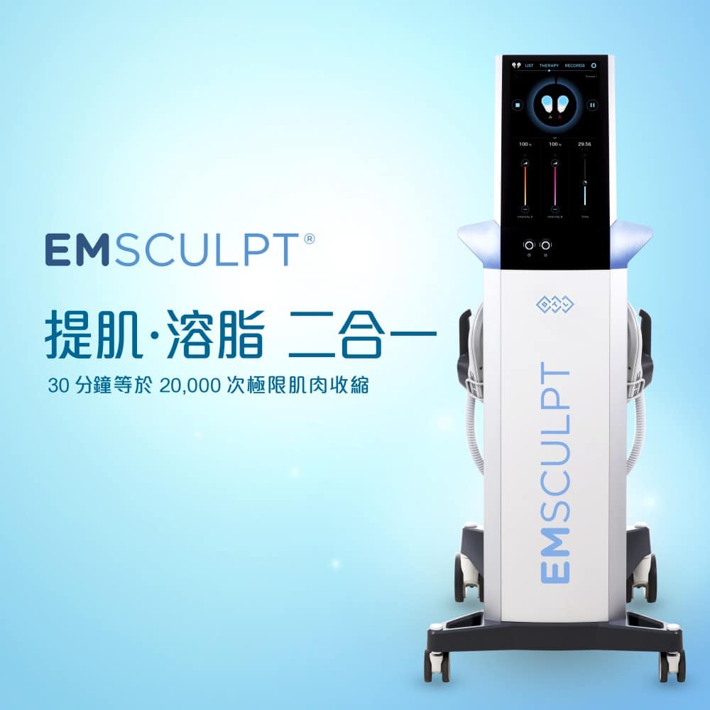 EMSCULPT設備廣告，專注於提升肌膚與融脂效果，展示30分鐘療程可達到20,000次肌肉收縮的效果。