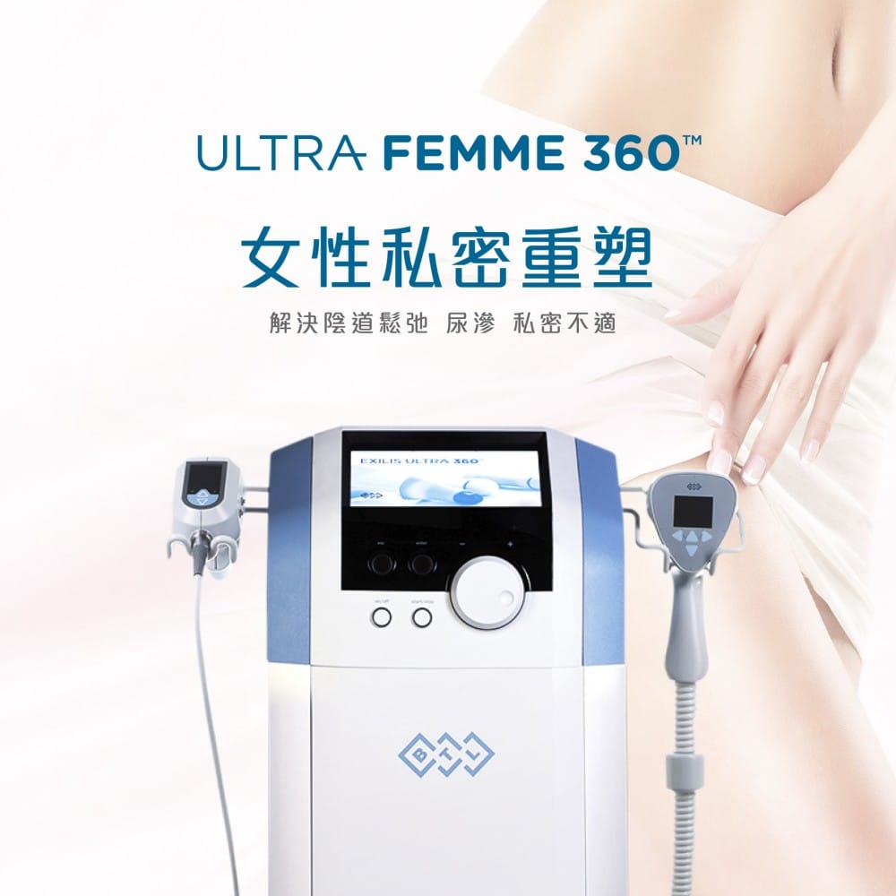 ULTRA FEMME 360設備介紹，專為女性私密重塑設計，解決三大私密問題，獲得FDA認證，適用於改善陰道鬆弛、尿失禁和私密不適等症狀。