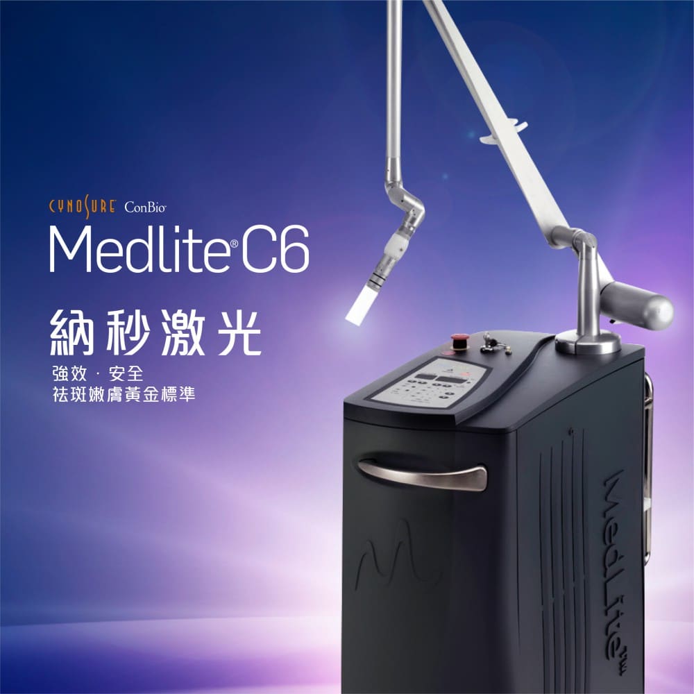 Medlite C6激光設備，強調其安全性和高效性，適用於皮膚治療，並符合國際標準。