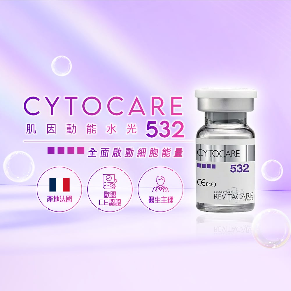 Cytocare 532，含有全面動能細胞量的美容產品，背景為紫色泡泡，代表法國製造，符合CE認證，專為醫療專業人士設計的護膚方案。