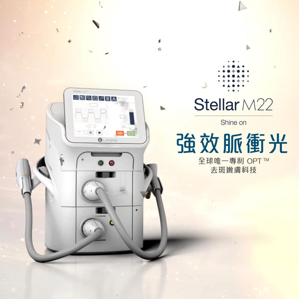 Stellar M22美膚機，顯示其先進的OPT技術，專注於去除皮膚瑕疵，提供卓越的美膚效果。