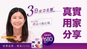 CUTIS醫學美容中心提供頂級Botox療程，2-7天內見效，效果持續長達6個月。90%客戶感覺年輕7歲。由20年經驗的專業團隊執行，安全可靠。立即預約，重拾青春活力！