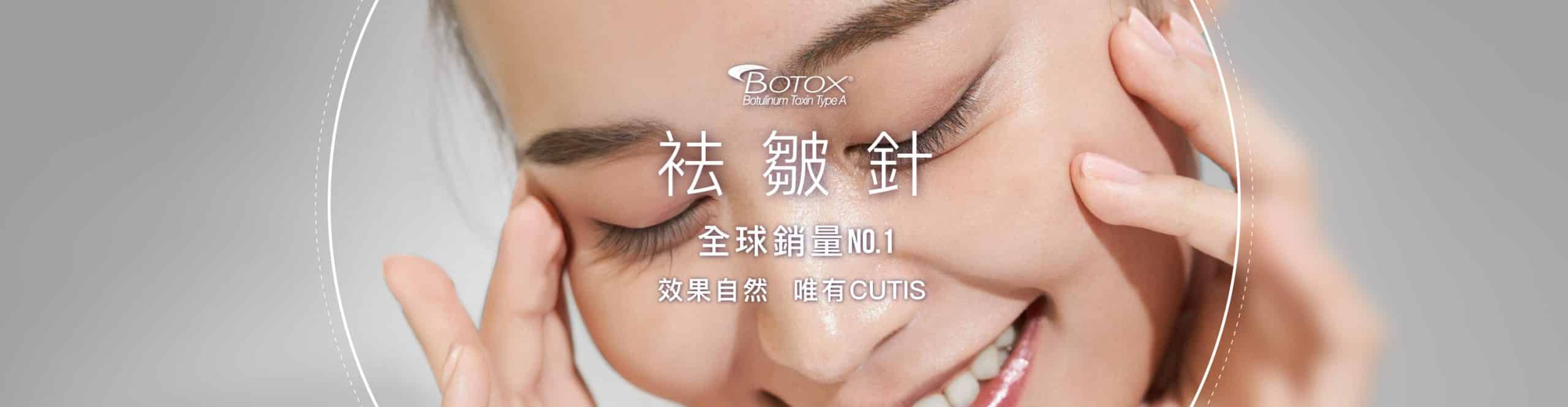 Botox美容療程,臉部放鬆舒服的女性臉部 圖像。使用Botox Botulinum Toxin Type A,全球銷量第一的美容注射療程,可以柔和表情線條,令肌膚恢復自然輪廓。