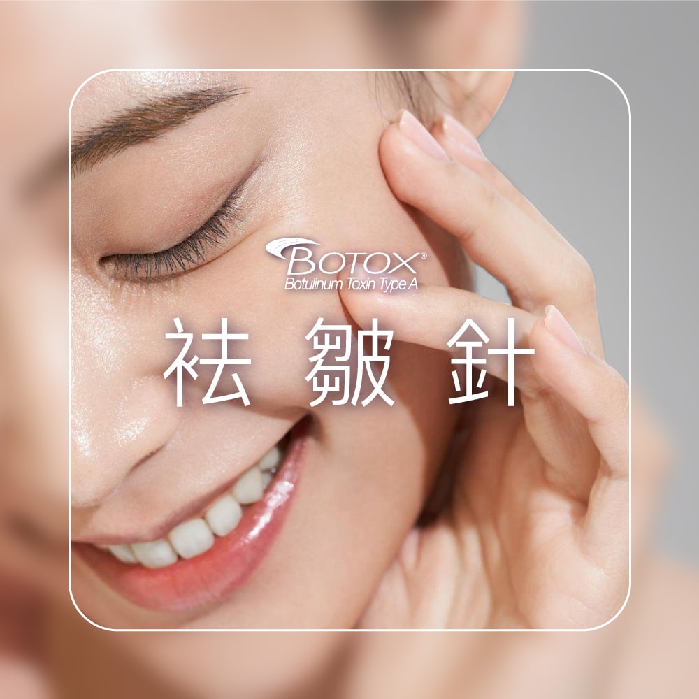 Botox美容療程,臉部放鬆舒服的女性臉部 圖像。使用Botox Botulinum Toxin Type A,全球銷量第一的美容注射療程,可以柔和表情線條,令肌膚恢復自然輪廓。