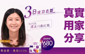 CUTIS醫學美容中心提供頂級Botox療程，2-7天內見效，效果持續長達6個月。90%客戶感覺年輕7歲。由20年經驗的專業團隊執行，安全可靠。立即預約，重拾青春活力！